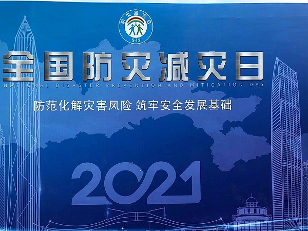防范化解灾害风险，筑牢安全发展基础-沐鸣娱乐环保