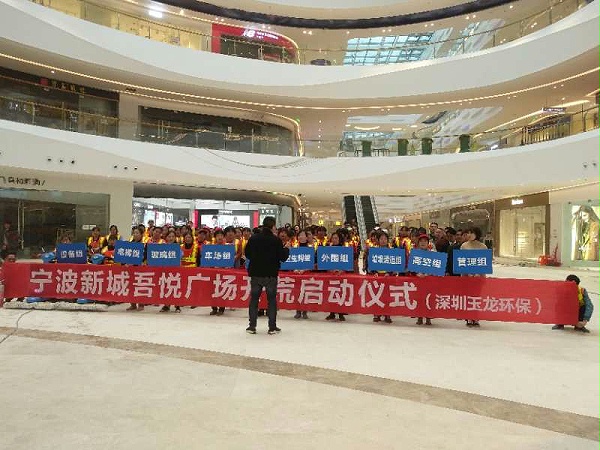 宁波新城吾悦广场开荒-沐鸣娱乐环保