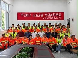 沐鸣娱乐环保：思南分公司端午节包粽子活动