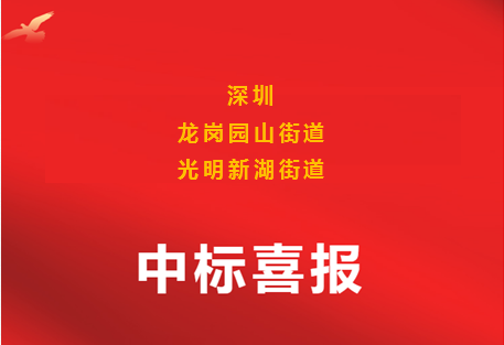 中标喜报-沐鸣娱乐环保