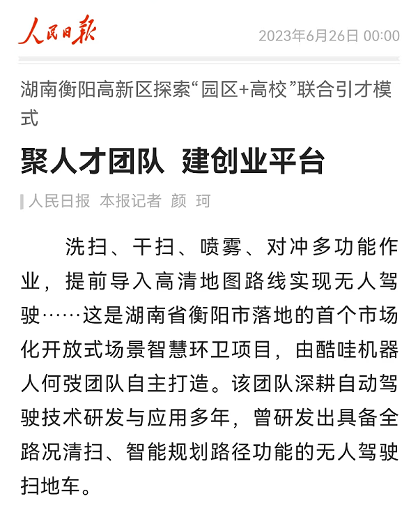 沐鸣娱乐环保：湖南衡阳高新区探索“园区+高校”联合引才模式