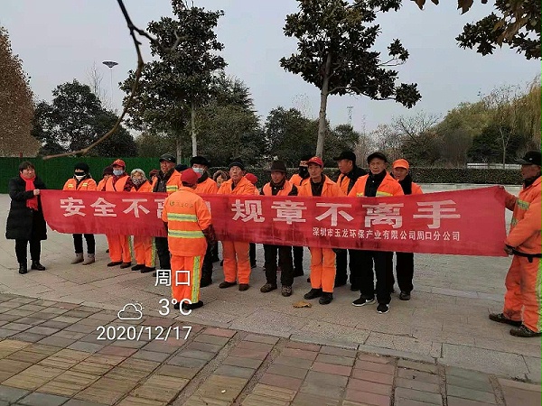 周口市市政项目-沐鸣娱乐环保