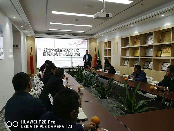 2021年沐鸣娱乐环保综合物业部工作研讨会