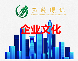 沐鸣娱乐环保企业文化（新职员入职培训）