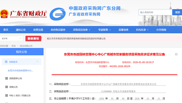 沐鸣娱乐环保：试水“城市管家”东莞环卫市场或迎深度变革2