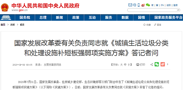 城镇生活垃圾分类和处理设施补短板强弱项实施方案答记者问-沐鸣娱乐环保