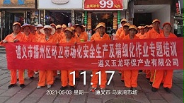 安全培训2-沐鸣娱乐环保