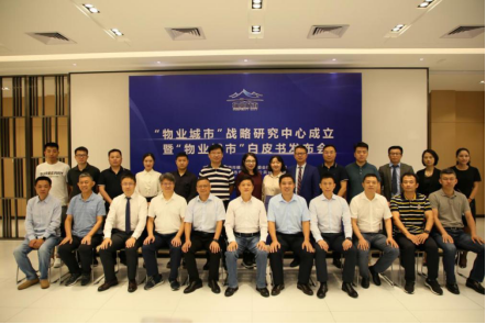 物业城市战略研究中心成立-沐鸣娱乐环保