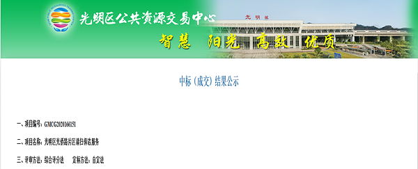 中标公告-沐鸣娱乐环保
