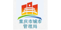 沐鸣娱乐环保合作客户-重庆市城市建设事务中心