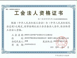 沐鸣娱乐环保-工会法人资格证书