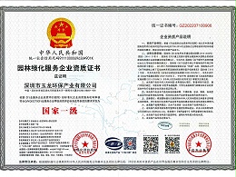 沐鸣娱乐环保-园林绿化服务资质（国家一级）