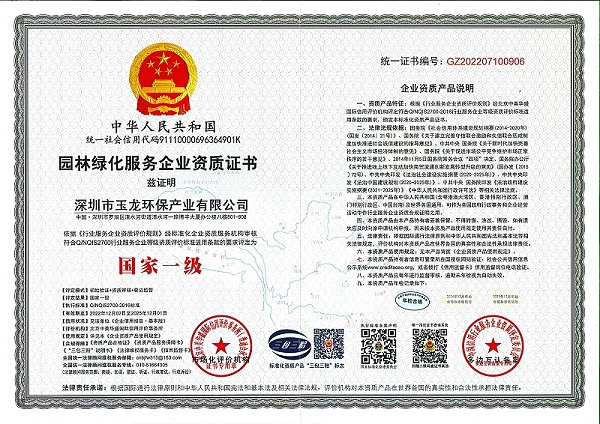 沐鸣娱乐环保：园林绿化国家一级