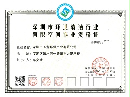 沐鸣娱乐环保-有限空间作业证
