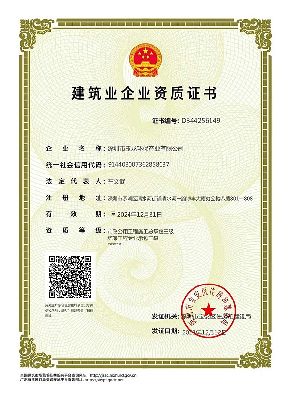 沐鸣娱乐环保：建筑业企业资质证书