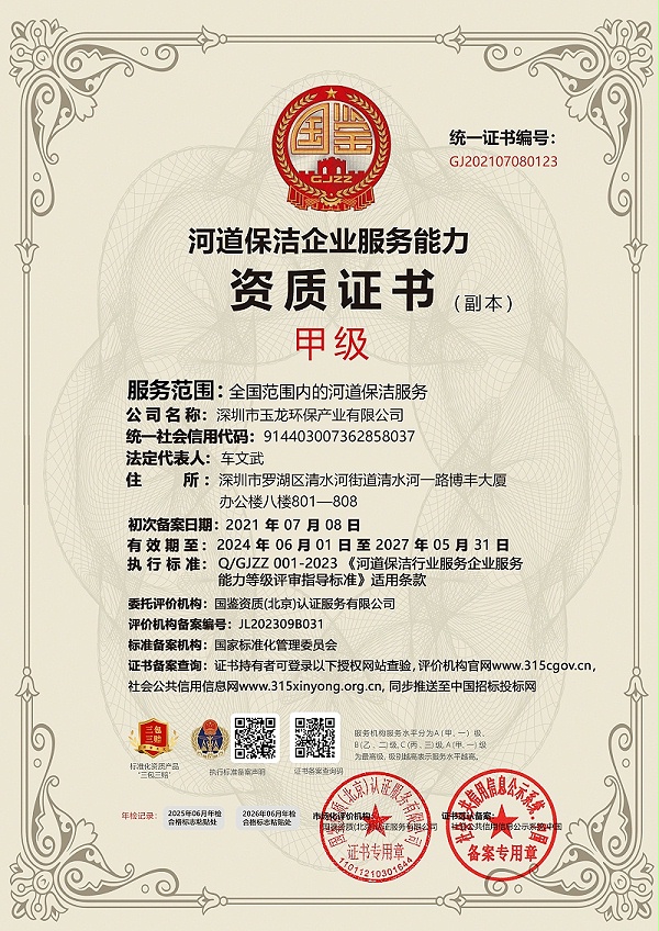 沐鸣娱乐环保：河道保洁资质证书