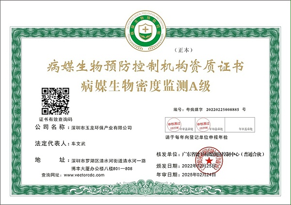 沐鸣娱乐环保：病媒生物密度监测A级