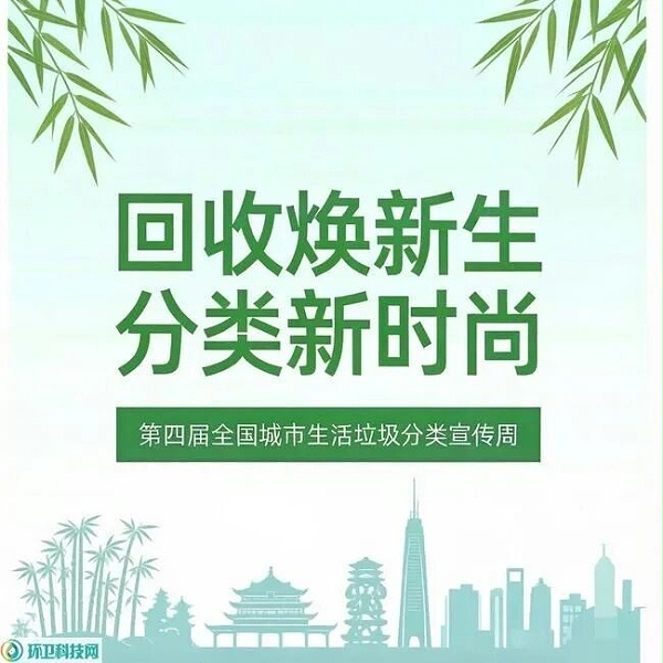 沐鸣娱乐环保：垃圾分类宣传周主题