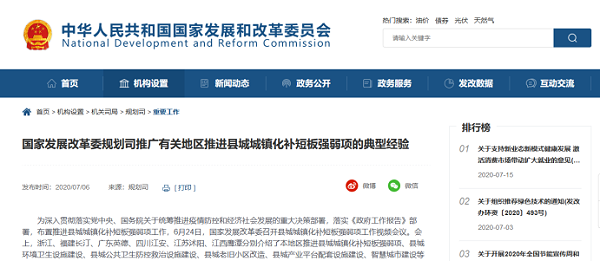 发改委推广县城环卫设施补短板典型经验的发文-沐鸣娱乐环保