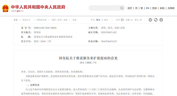 沐鸣娱乐环保：关于推进服务业扩能提质的意见