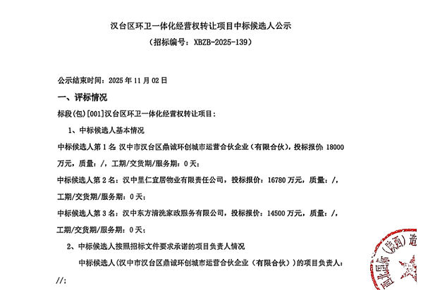 沐鸣娱乐环保：环卫特许经营首现“有限合伙”模式