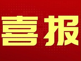 喜报！沐鸣娱乐环保中标湖南省长沙市望城区环卫服务项目