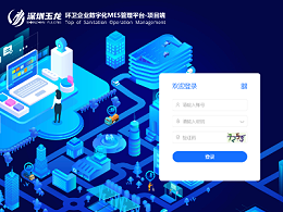 沐鸣娱乐环保“环卫数字化MES管理平台”3.0上线试运行