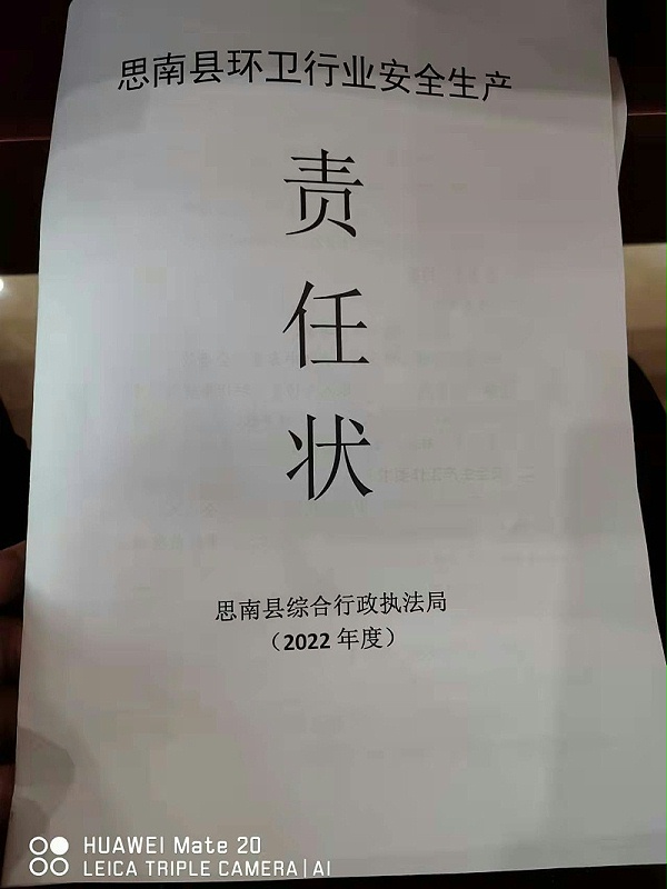 沐鸣娱乐环保思南分公司签署安全生产责任状