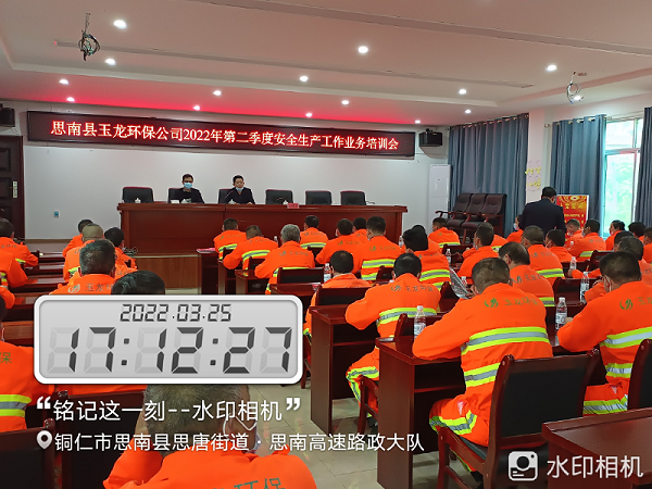 沐鸣娱乐环保思南分公司培训会