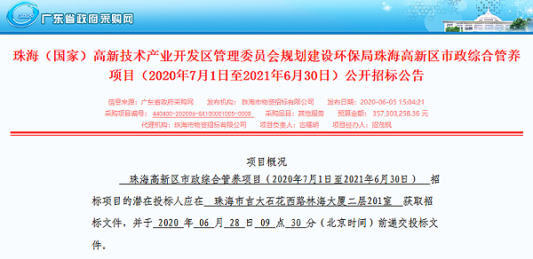 珠海市政综合管养项目招标-沐鸣娱乐环保
