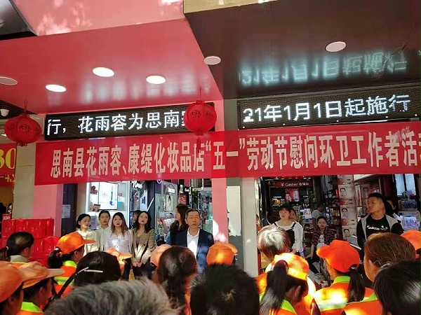 0沐鸣娱乐环保-五一商家爱心慰问活动