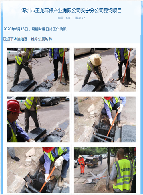 美篇记录疏通下水道维修公厕-沐鸣娱乐环保