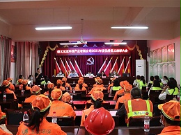 新征程，再出发：遵义沐鸣娱乐环保召开2021年度优秀员工表彰大会