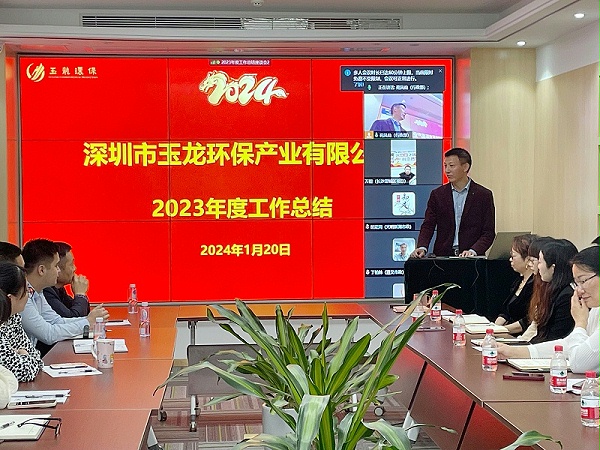 沐鸣娱乐环保：2023年工作总结会议