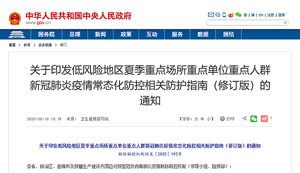 联防联控机制综合组印发通知-沐鸣娱乐环保