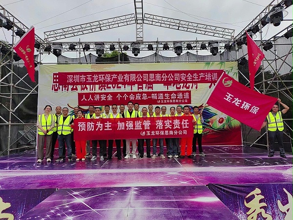 沐鸣娱乐环保：安全生产月活动