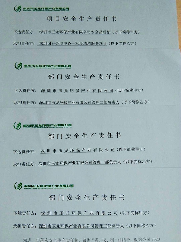 沐鸣娱乐环保-员工安全责任书