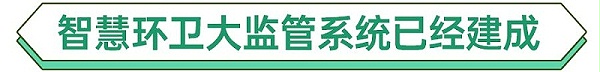 深圳智慧环卫系统已经建成-沐鸣娱乐环保