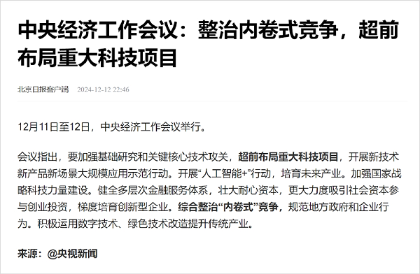 沐鸣娱乐环保：中央经济工作会议整治“内卷式”竞争