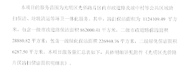光明-沐鸣娱乐环保