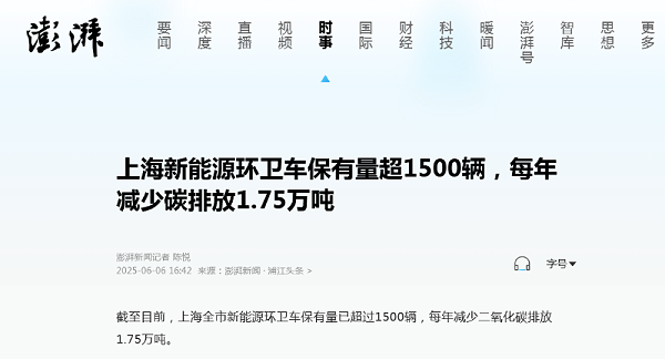 沐鸣娱乐环保：上海新能源环卫车保有量超1500辆