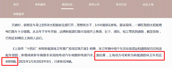 沐鸣娱乐环保：上海新能源环卫车保有量超1500辆1