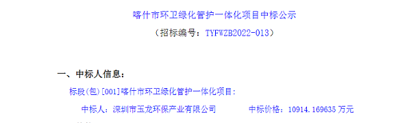 沐鸣娱乐环保中标新疆喀什市环卫一体化项目