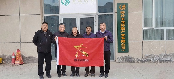 沐鸣娱乐环保：喀什深圳商会
