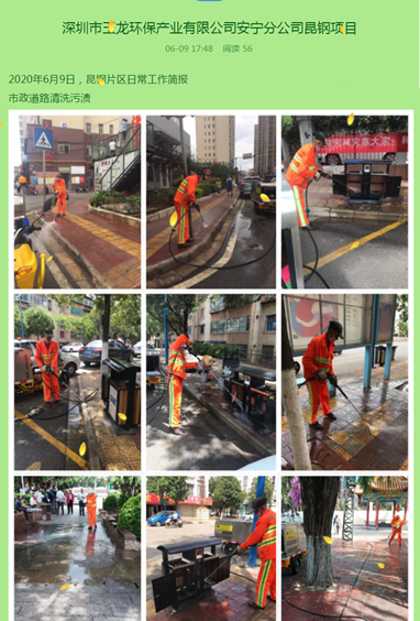 美篇记录市政道路清洗污渍-沐鸣娱乐环保
