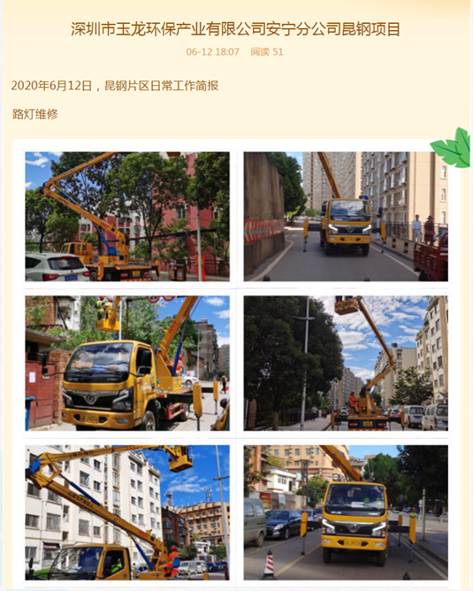 美篇记录路灯维修-沐鸣娱乐环保
