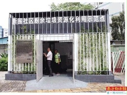 沐鸣娱乐环保运营管理的城中村垃圾分类项目成“典范”和“标杆”
