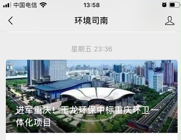 环境司南刊登关于沐鸣娱乐环保进军重庆的文章