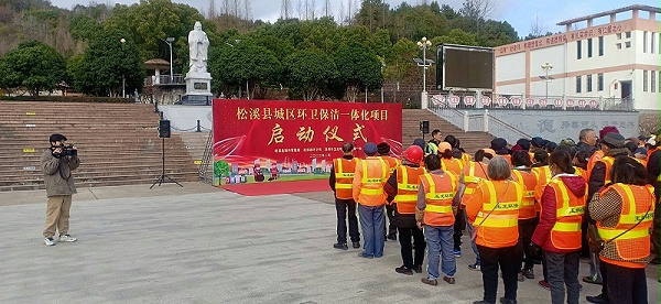 沐鸣娱乐环保福建松溪县环卫一体化项目启动仪式