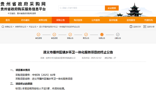 沐鸣娱乐环保：遵义近4亿元环卫项目流标